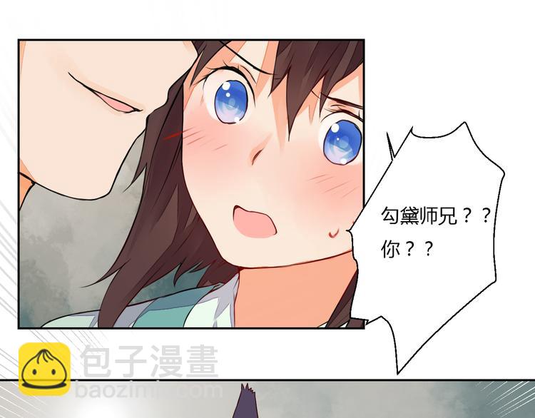 《桃花灼》第13话 不速之客 第25页