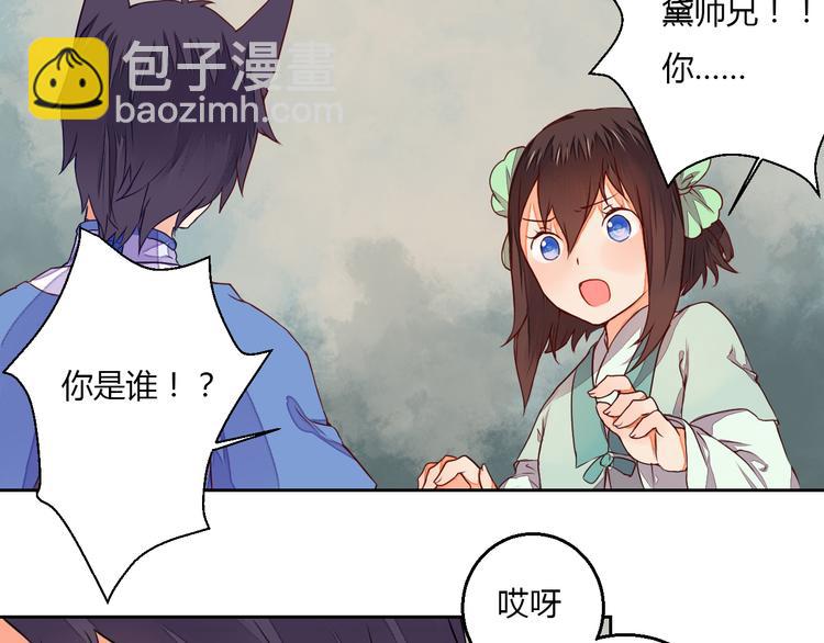 《桃花灼》第13话 不速之客 第31页
