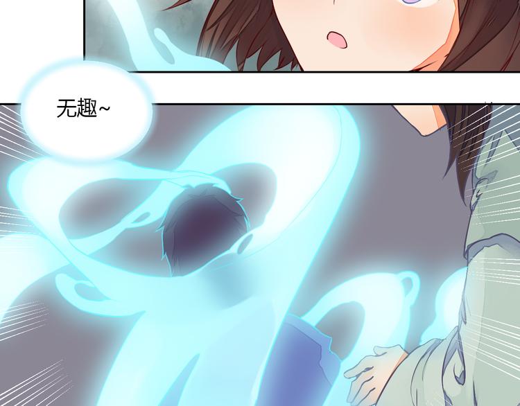 《桃花灼》第13话 不速之客 第33页