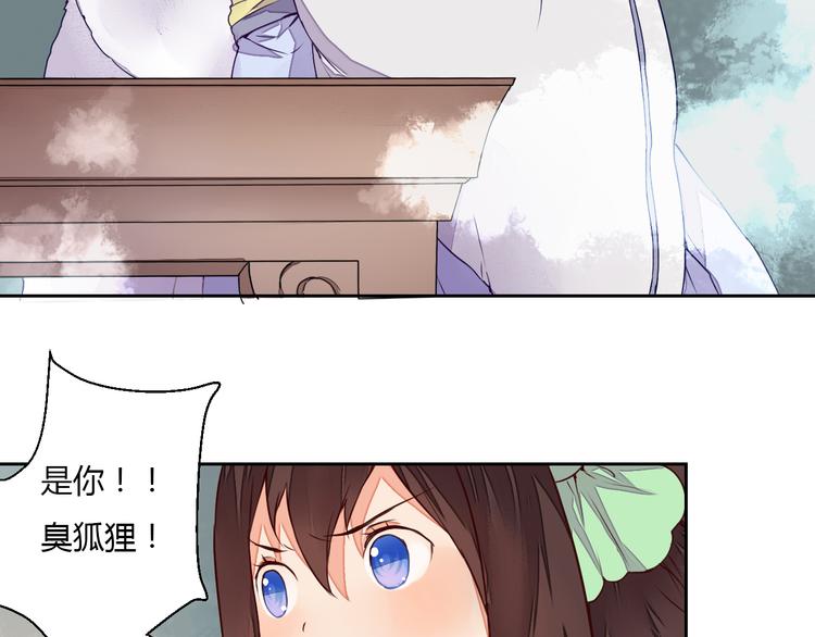 《桃花灼》第13话 不速之客 第37页