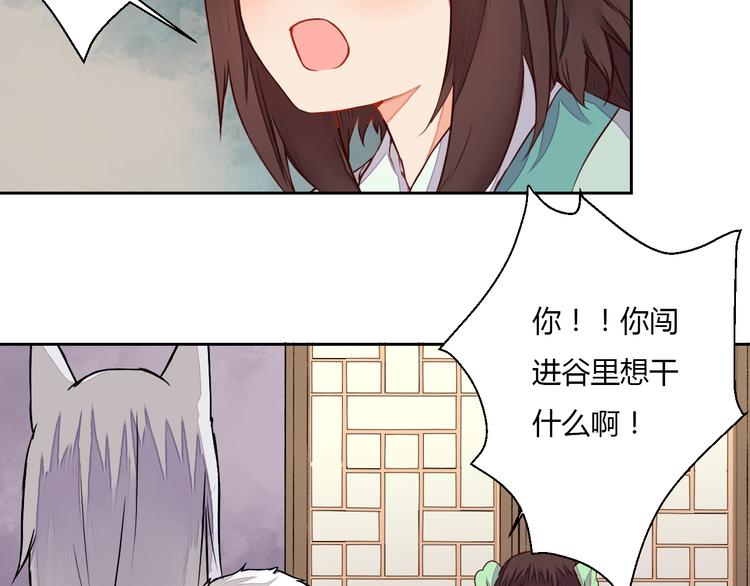 《桃花灼》第13话 不速之客 第38页
