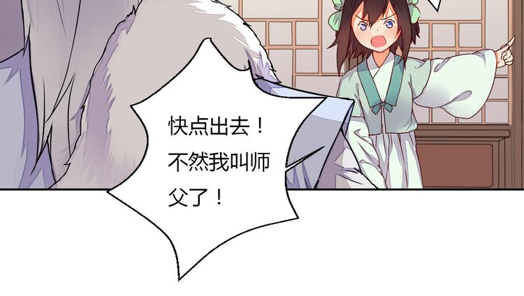 《桃花灼》第13话 不速之客 第39页