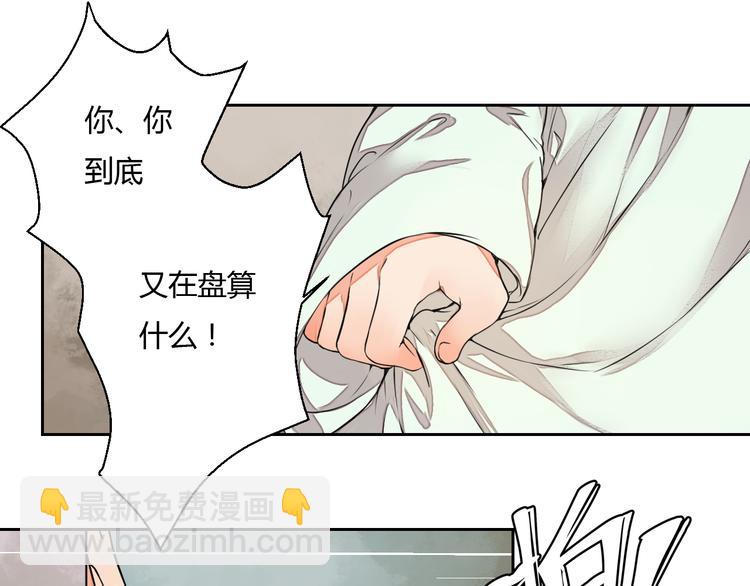 《桃花灼》第13话 不速之客 第40页