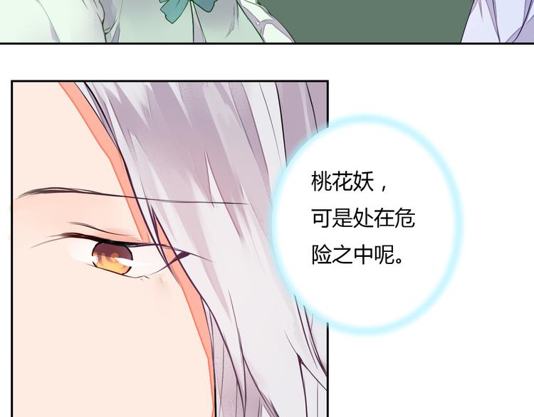 《桃花灼》第13话 不速之客 第43页