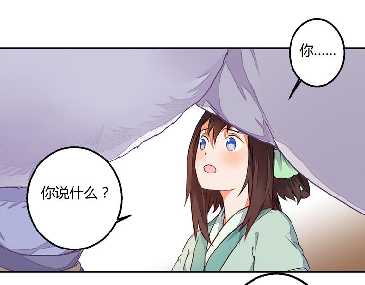 《桃花灼》第13话 不速之客 第45页