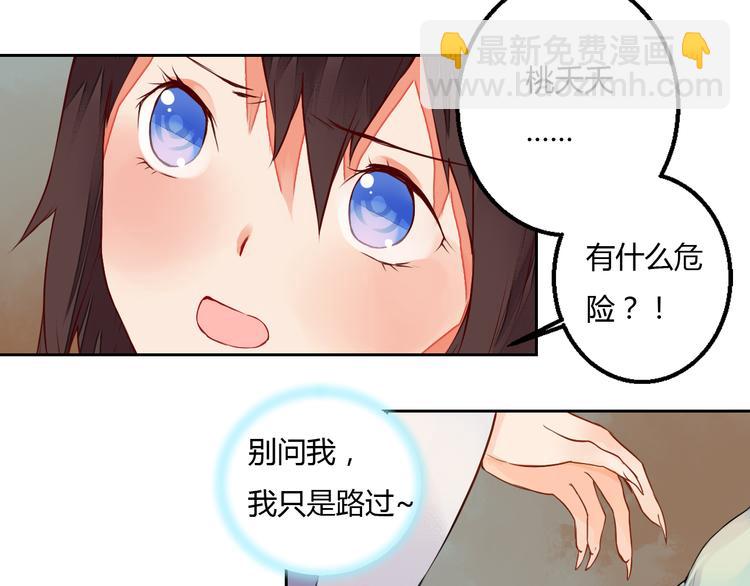 《桃花灼》第13话 不速之客 第46页