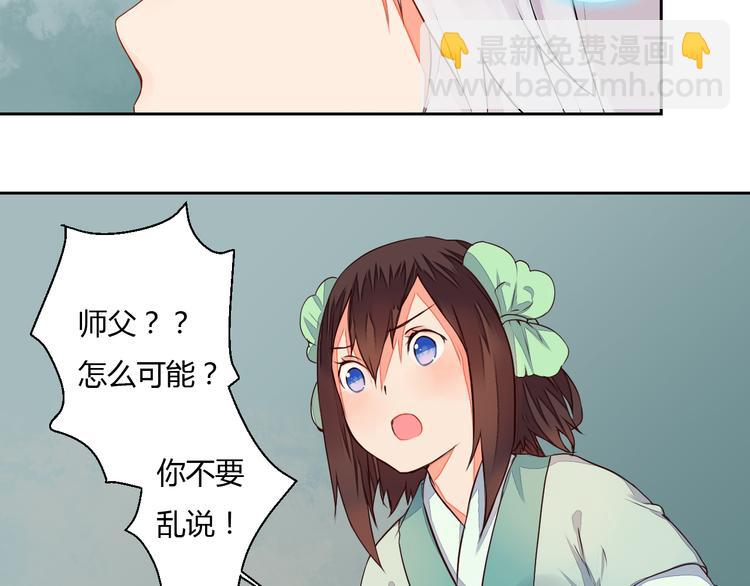 《桃花灼》第13话 不速之客 第48页