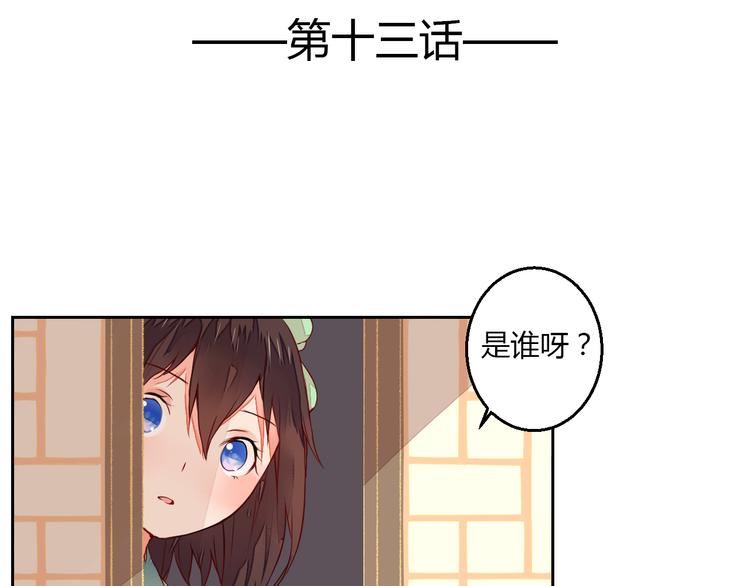 《桃花灼》第13话 不速之客 第4页