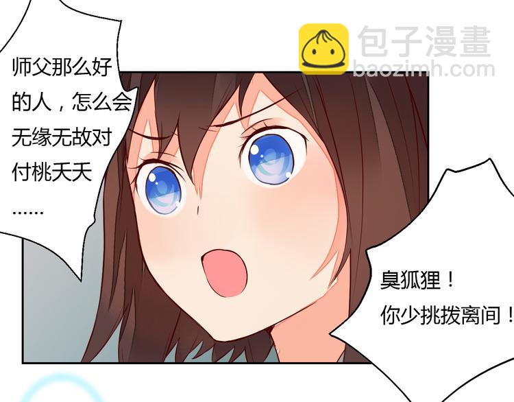 《桃花灼》第13话 不速之客 第50页