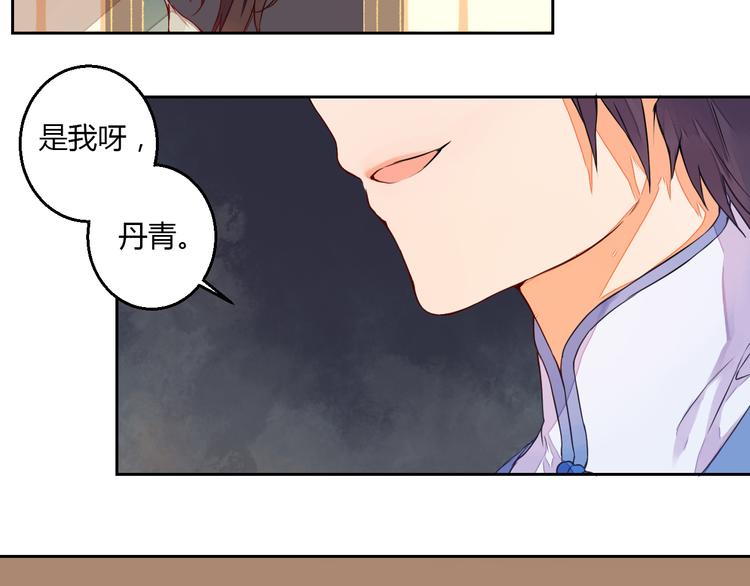 《桃花灼》第13话 不速之客 第5页