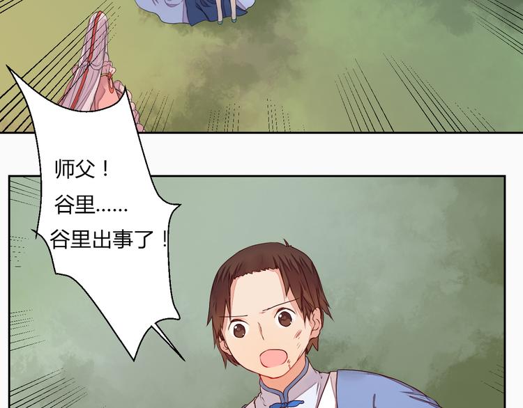 《桃花灼》第15话 人心之恶 第16页