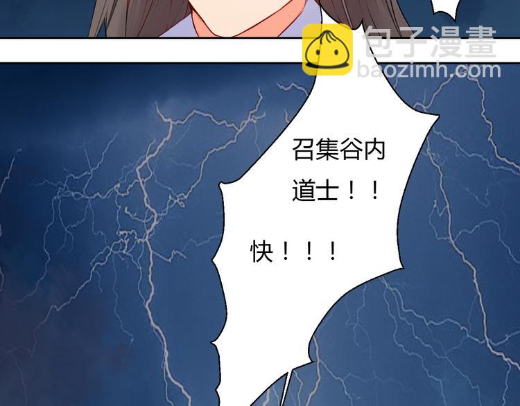 《桃花灼》第15话 人心之恶 第24页