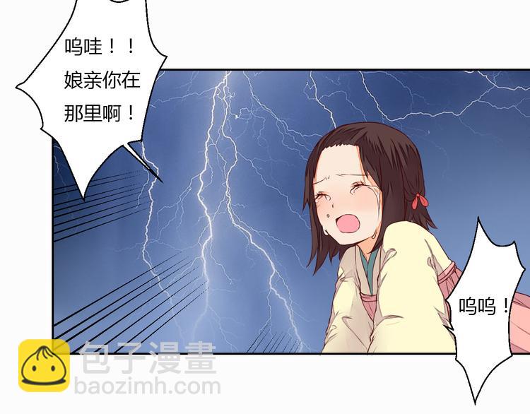 《桃花灼》第15话 人心之恶 第31页