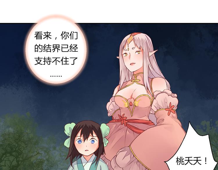《桃花灼》第15话 人心之恶 第34页