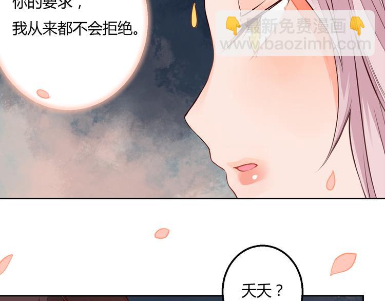 《桃花灼》第15话 人心之恶 第37页