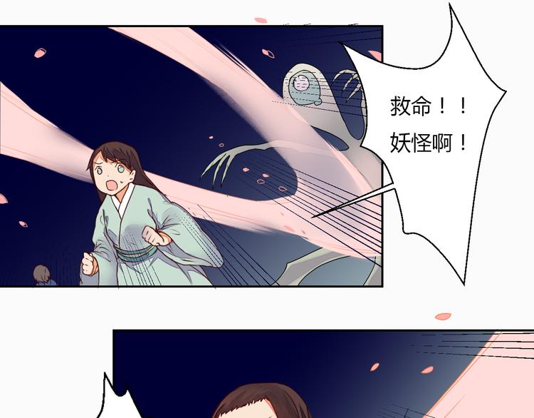 《桃花灼》第15话 人心之恶 第44页