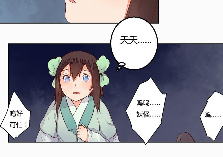 《桃花灼》第15话 人心之恶 第49页