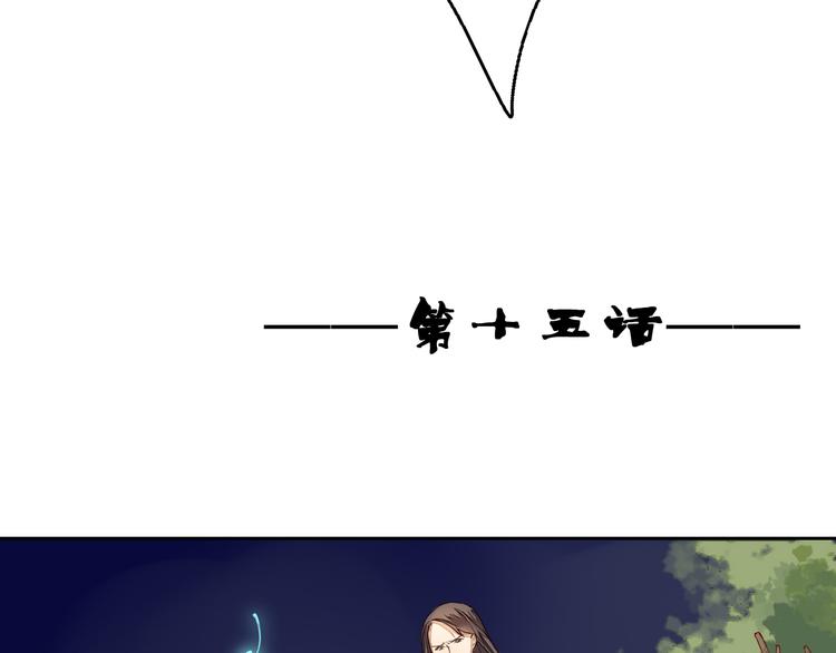 《桃花灼》第15话 人心之恶 第4页