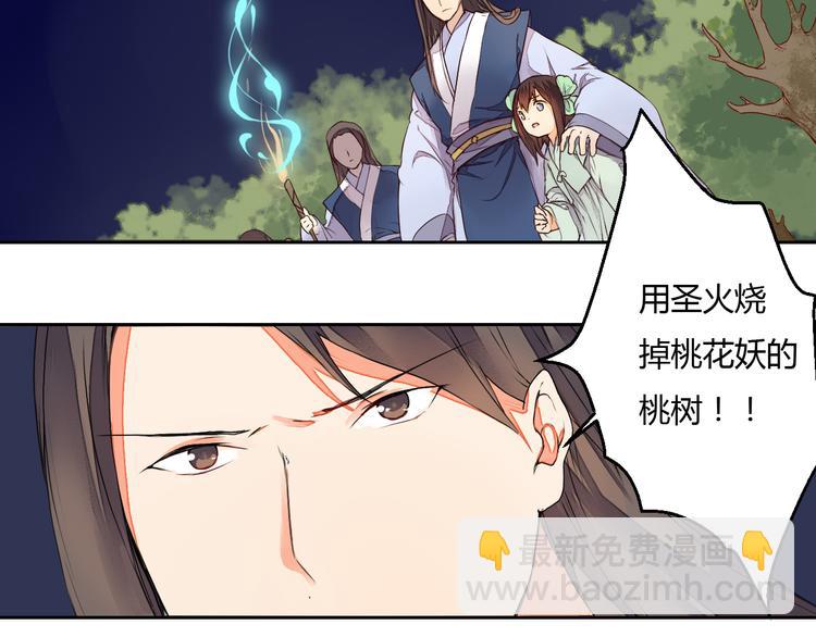 《桃花灼》第15话 人心之恶 第5页
