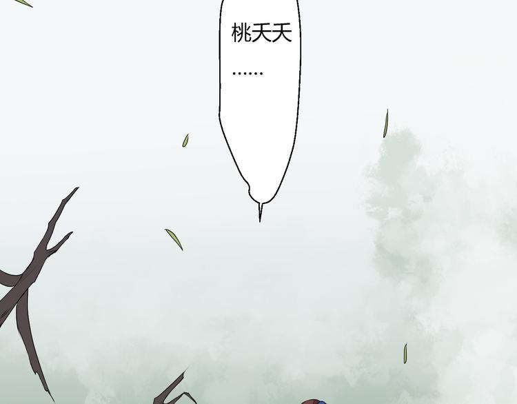 《桃花灼》第16话 永远也不会忘记你 第25页