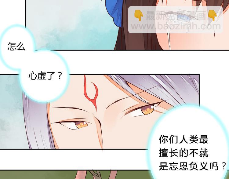 《桃花灼》第16话 永远也不会忘记你 第34页