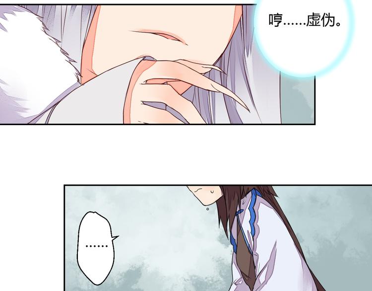 《桃花灼》第16话 永远也不会忘记你 第40页
