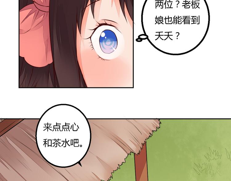 《桃花灼》第20话 危险的事儿都交给我吧 第19页