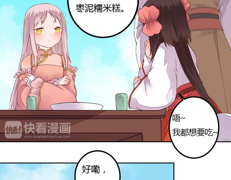 《桃花灼》第20话 危险的事儿都交给我吧 第21页