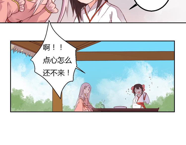 《桃花灼》第20话 危险的事儿都交给我吧 第26页