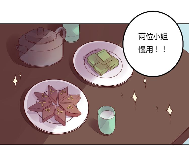 《桃花灼》第20话 危险的事儿都交给我吧 第27页