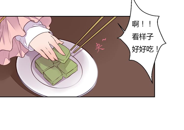 《桃花灼》第20话 危险的事儿都交给我吧 第29页