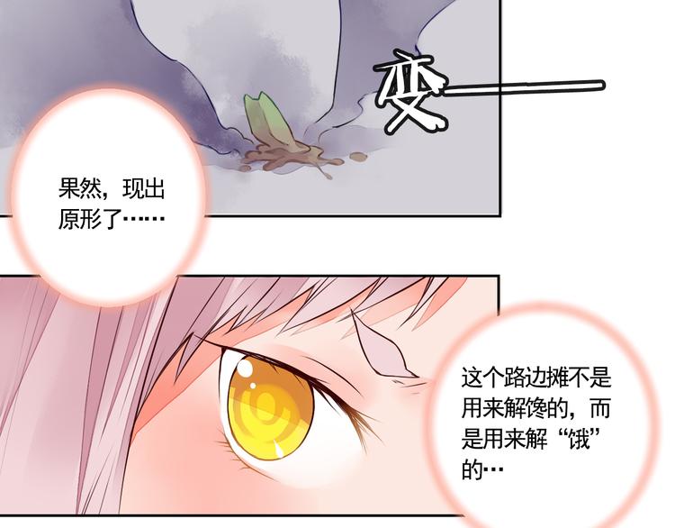 《桃花灼》第20话 危险的事儿都交给我吧 第36页