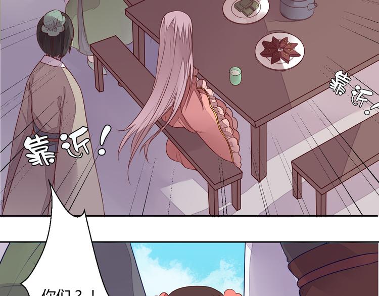 《桃花灼》第20话 危险的事儿都交给我吧 第39页