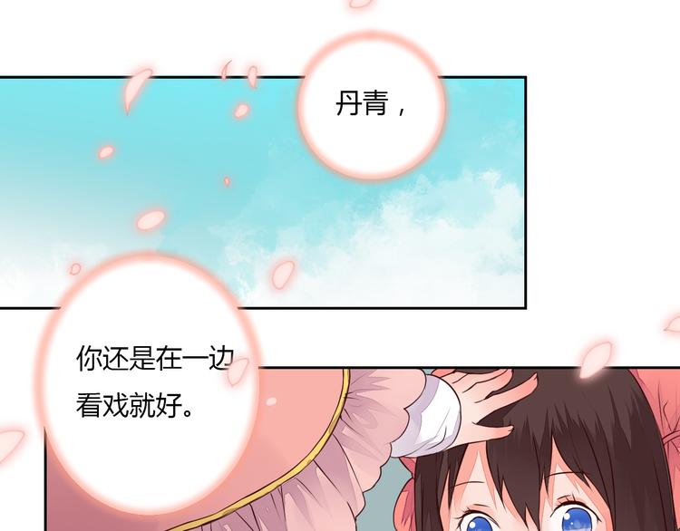 《桃花灼》第20话 危险的事儿都交给我吧 第45页