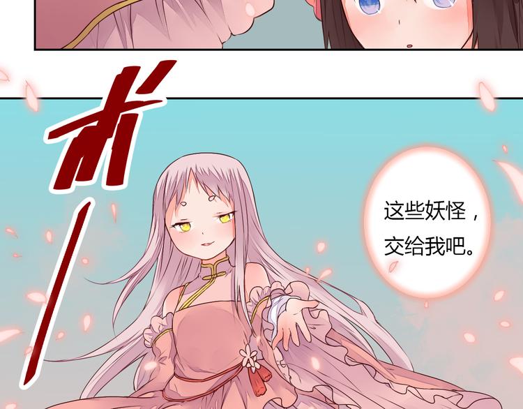 《桃花灼》第20话 危险的事儿都交给我吧 第46页