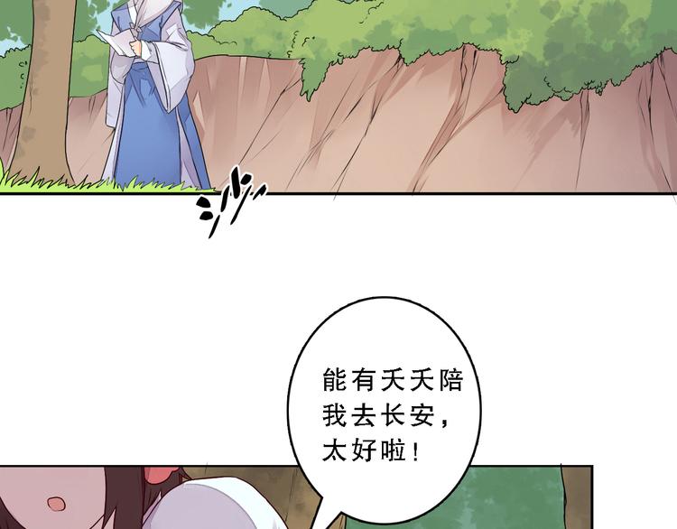 《桃花灼》第20话 危险的事儿都交给我吧 第4页