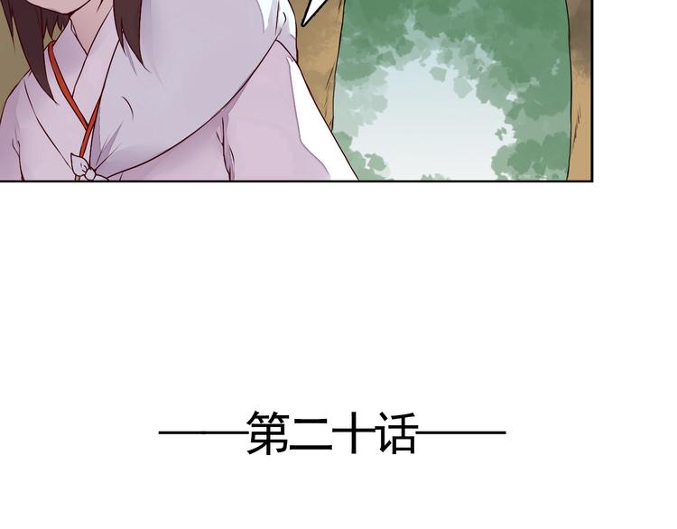 《桃花灼》第20话 危险的事儿都交给我吧 第5页