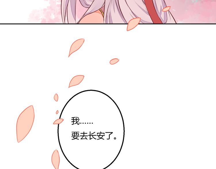 《桃花灼》第17话 告别 第3页