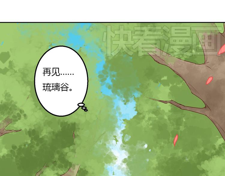 《桃花灼》第18话 守护在你左右 第13页