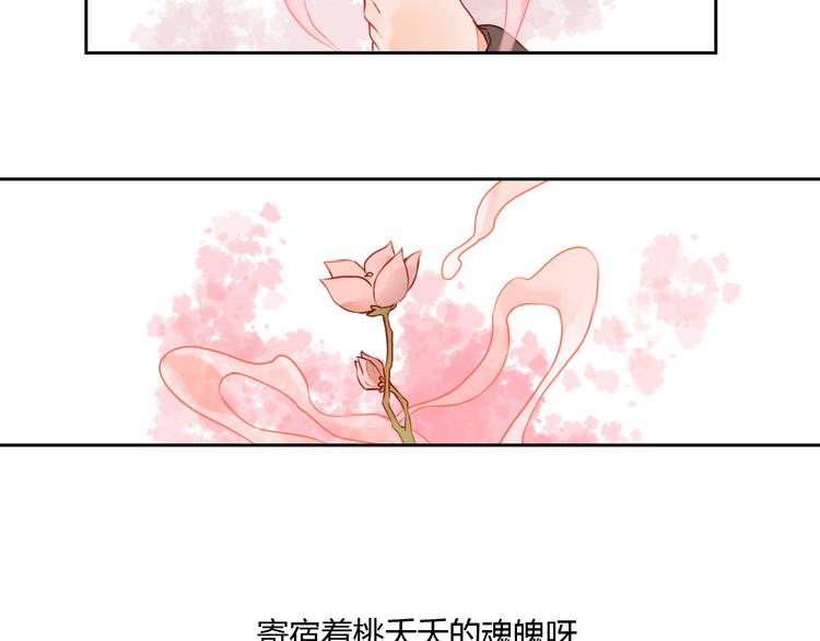 《桃花灼》第18话 守护在你左右 第2页