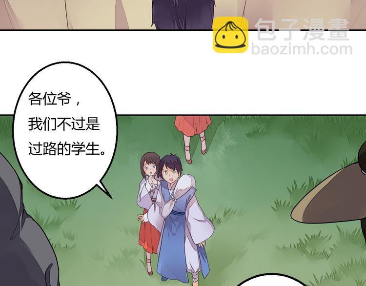 《桃花灼》第18话 守护在你左右 第30页