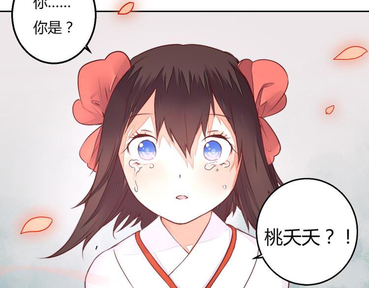 《桃花灼》第19话 与你共赴长安 第18页