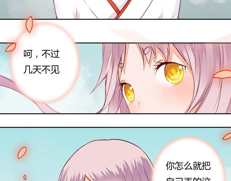 《桃花灼》第19话 与你共赴长安 第19页