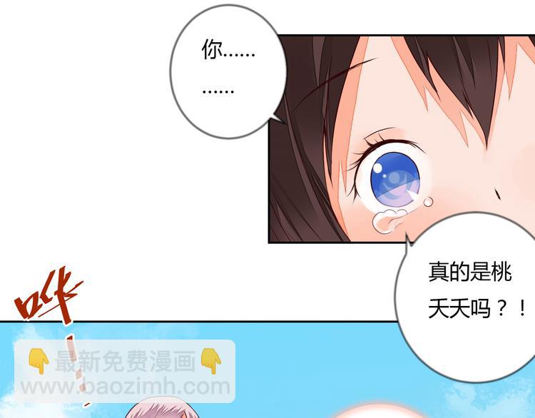 《桃花灼》第19话 与你共赴长安 第29页