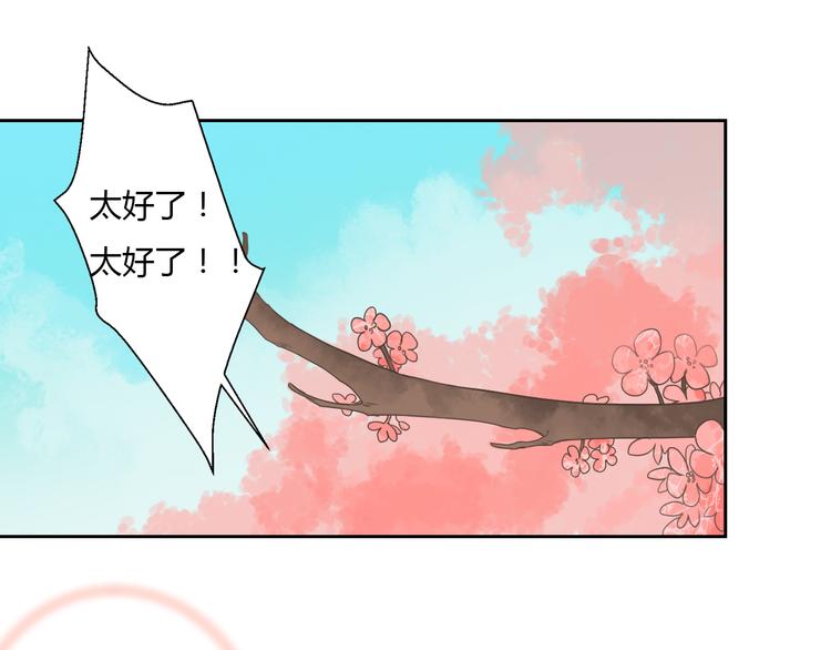 《桃花灼》第19话 与你共赴长安 第33页