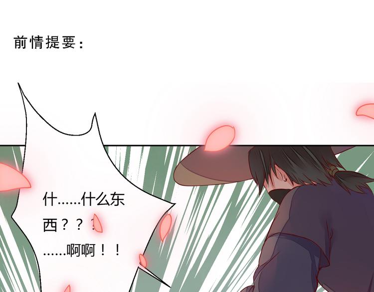 《桃花灼》第19话 与你共赴长安 第3页