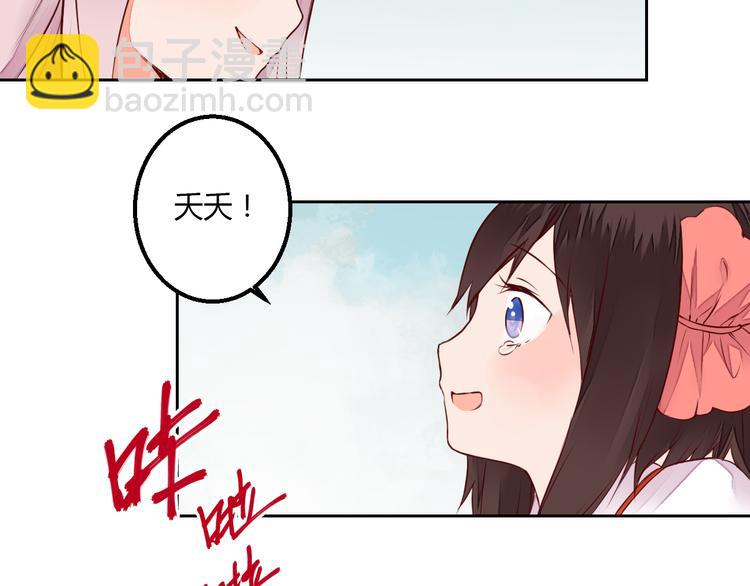 《桃花灼》第19话 与你共赴长安 第42页