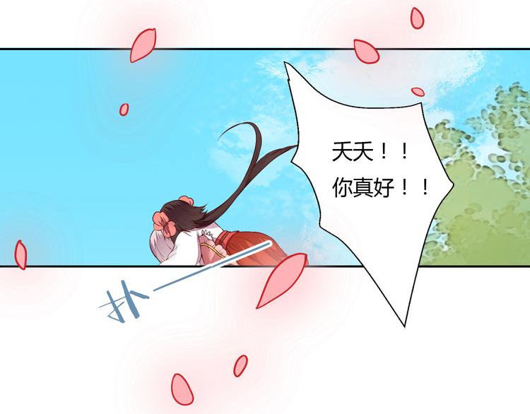 《桃花灼》第19话 与你共赴长安 第44页