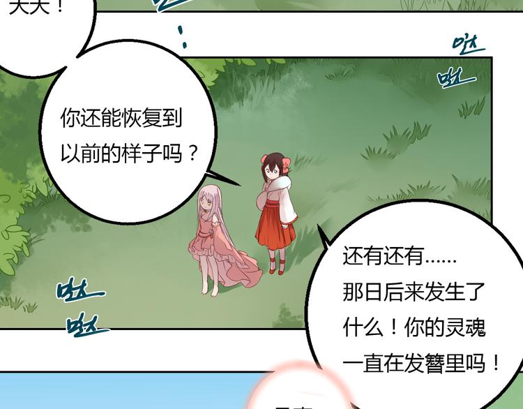 《桃花灼》第19话 与你共赴长安 第46页