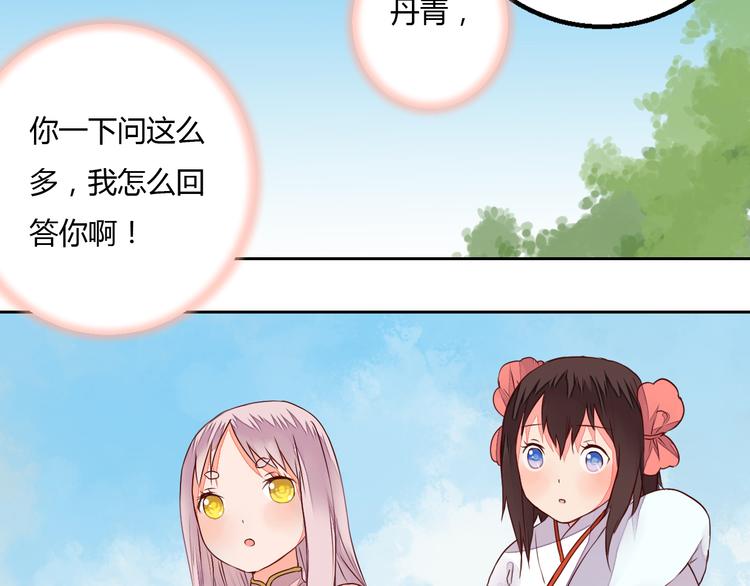 《桃花灼》第19话 与你共赴长安 第47页